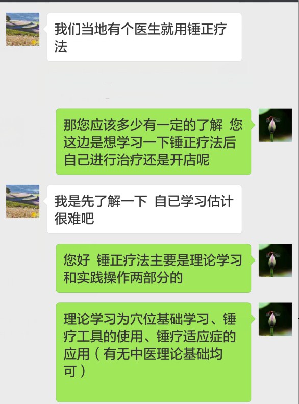 锤正疗法