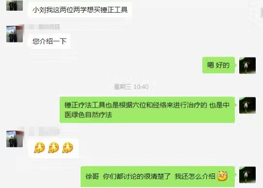 锤正疗法