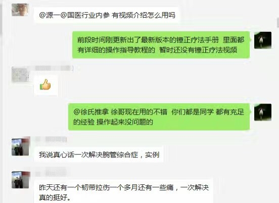 锤正疗法