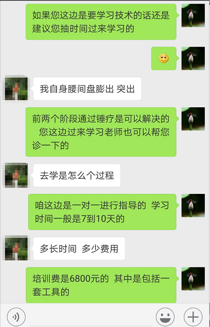 腰椎间盘突出,锤疗
