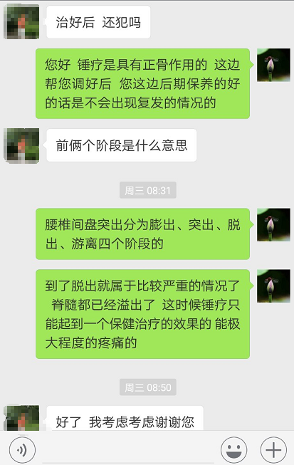 腰椎间盘突出,锤正疗法