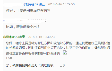 腰椎间盘突出,锤正疗法工具