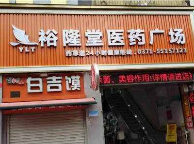 锤正疗法,锤击疗法,李华锤疗