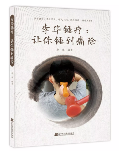 锤正疗法,锤正疗法培训,锤正疗法工具