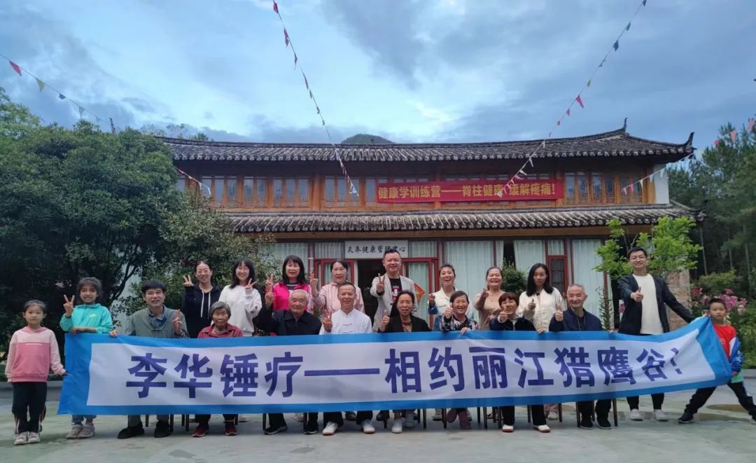 丽江,锤疗,百川健康